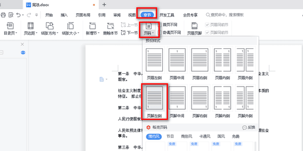 wps页码设置全一样怎么办？
