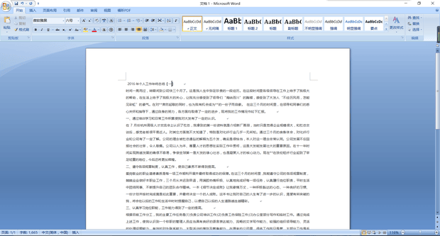 word文档如何排版？