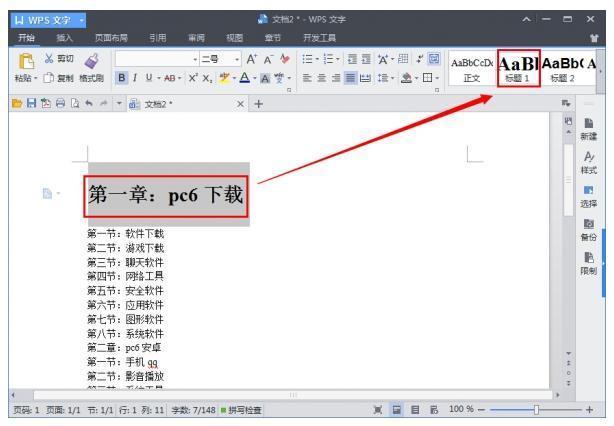 WPS中如何自动生成目录