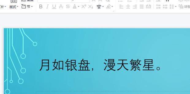 WPS演示怎样替换文本的字体