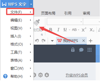 WPS如何从任意页开始设置页码