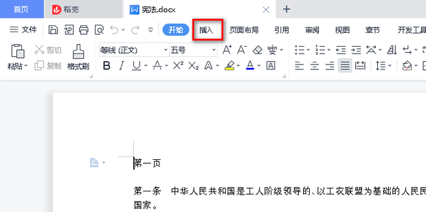 wps怎么统一改页码字体