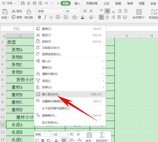 WPS中批注如何插入图片