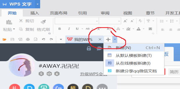 如何使用wps文字做表格