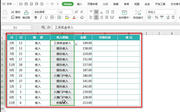 WPS表格内容怎么分类汇总