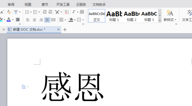 wps文字方向竖向怎么设置?