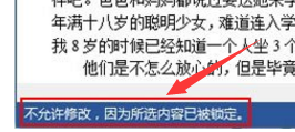 word的内容被锁定无法编辑和复制怎么办