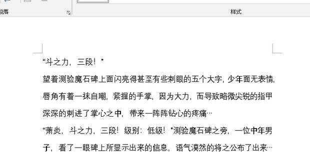 word首行缩进为啥整篇都缩进了