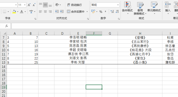 怎么让excel表格在滚动拖动时行/列固定不动