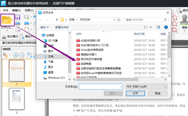 PDF如何添加批注