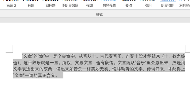 怎么设置Word段落行间距为磅
