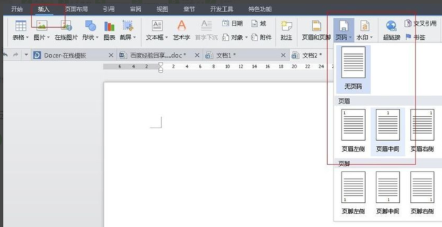 wps如何设置页码、分节分页、合并章节？