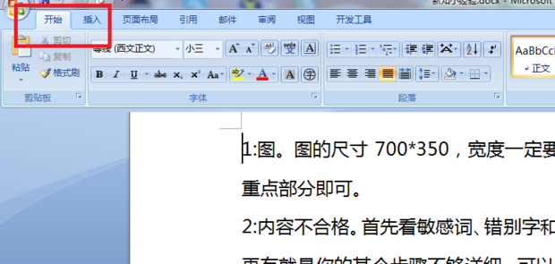 怎样在Word文档中替换文字