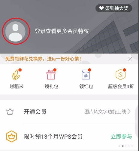 微信不能调用WPS打开文档怎么解决