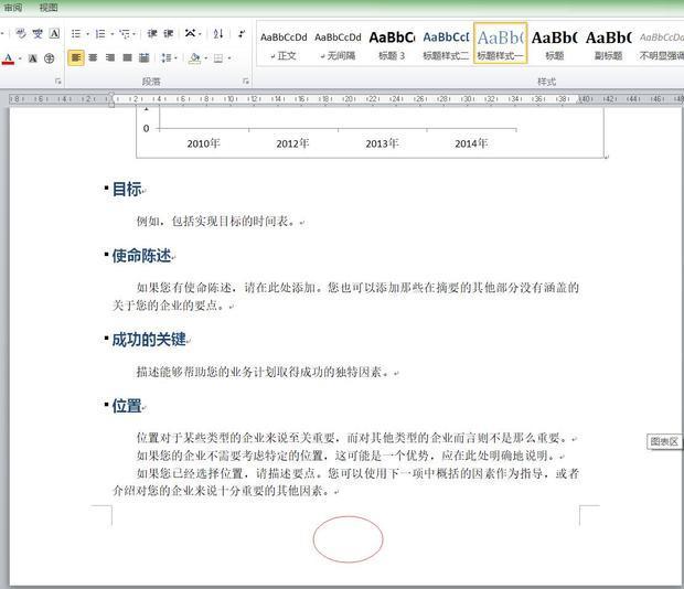 Word文档怎么自动设置页码