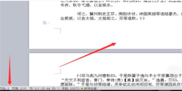 wps怎么从第二页开始设置页码