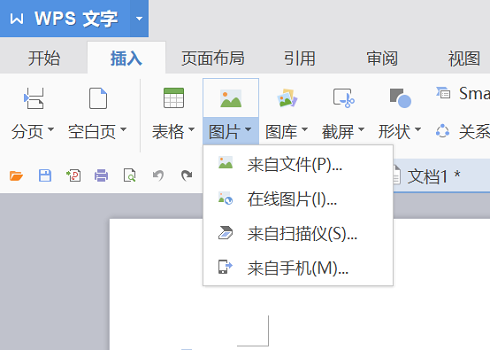 怎么在WPS上改变图片的形状