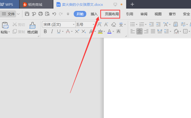 wps文字怎么竖排设置？
