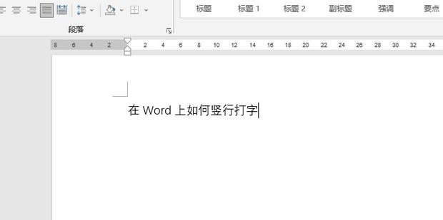 word文档中如何竖行打字
