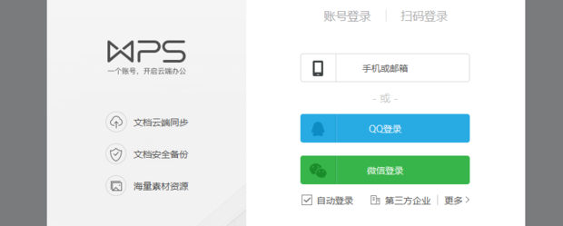 wps怎么取消登录窗口