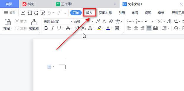 wps文字怎么做表格？