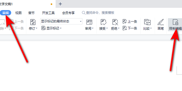 word文档的内容不让人修改编辑怎么设置