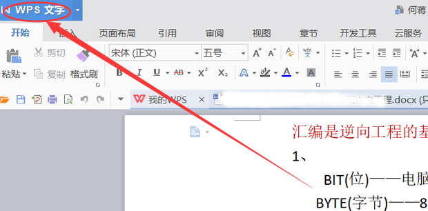 WPS文字如何转换成PDF