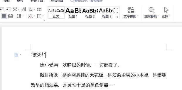 wps文档如何取消批注模式
