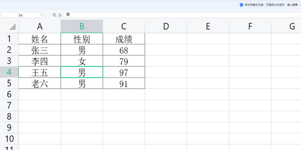 WPS表格的数据分类汇总怎么做