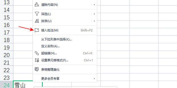 WPS表格批注怎么添加图片