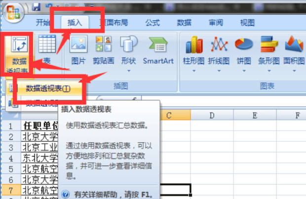 怎么统计Excel中数据的出现次数