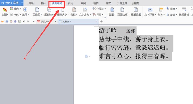 wps文字怎么设置成竖排？