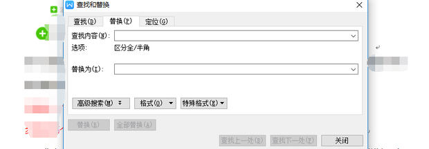 Word文档中如何替换文字内容