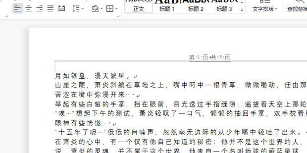 wps首行缩进怎么设置